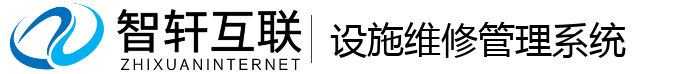 设施维修管理系统